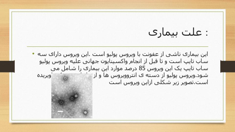 اشنایی-با-بیماری-فلج-اطفال2