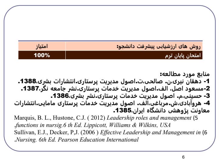 اصول-مدیریت-خدمات-پرستاری5