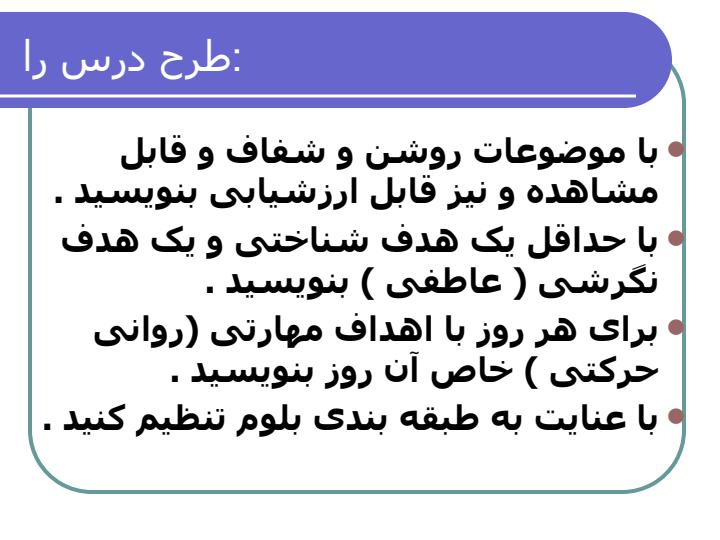 اصول-نگارش-طرح-درس-تربیت-بدنی5