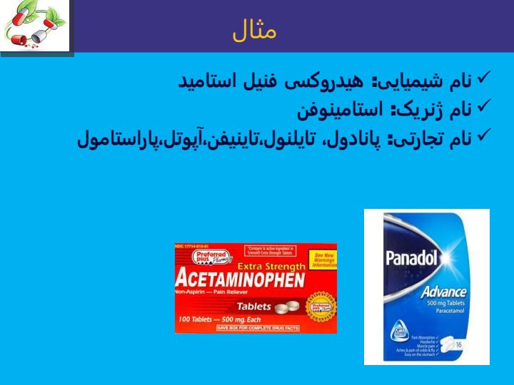 اصول-و-مهارت-های-پرستاری-دارو-درمانی5