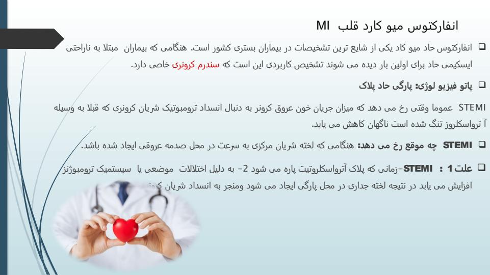 انفارکتوس-میوکارد-قلب-MI2