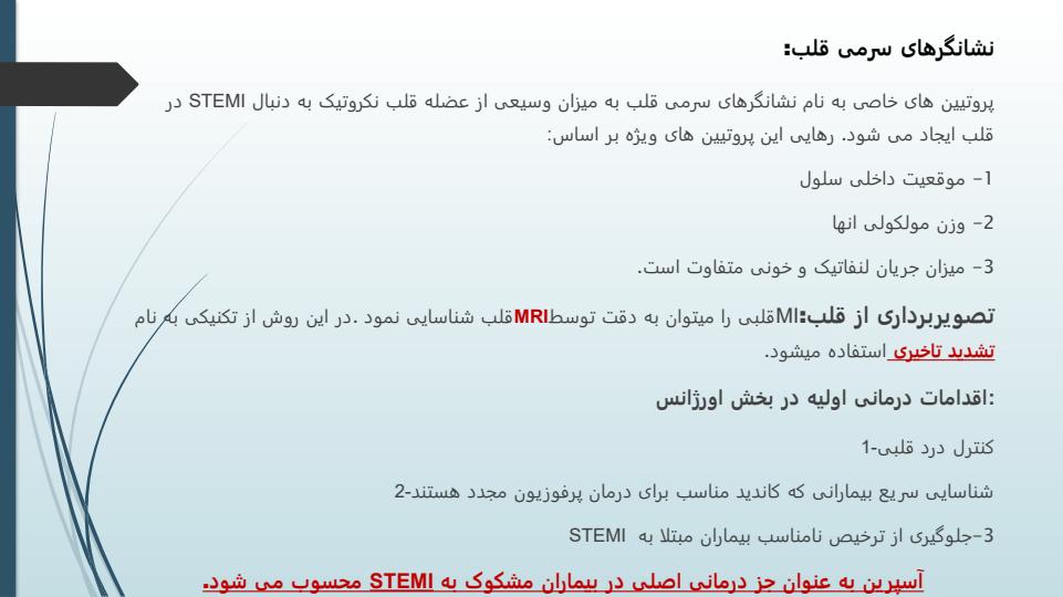 انفارکتوس-میوکارد-قلب-MI5