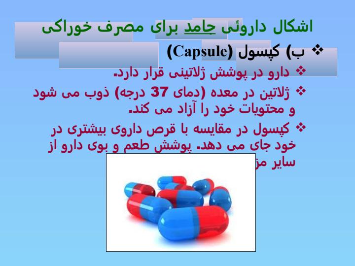 انواع-اشکال-دارویی4