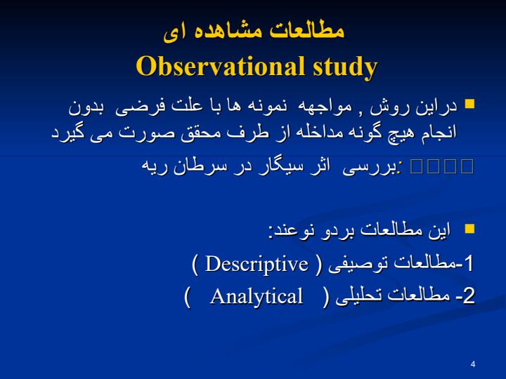 انواع-روش-تحقیق-در-علوم-پزشکی3