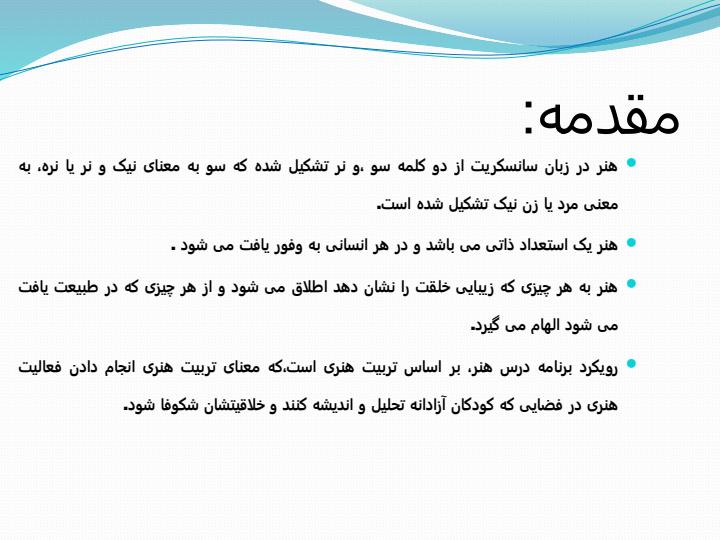 اهداف-درس-هنر-در-مقطع-ابتدایی2