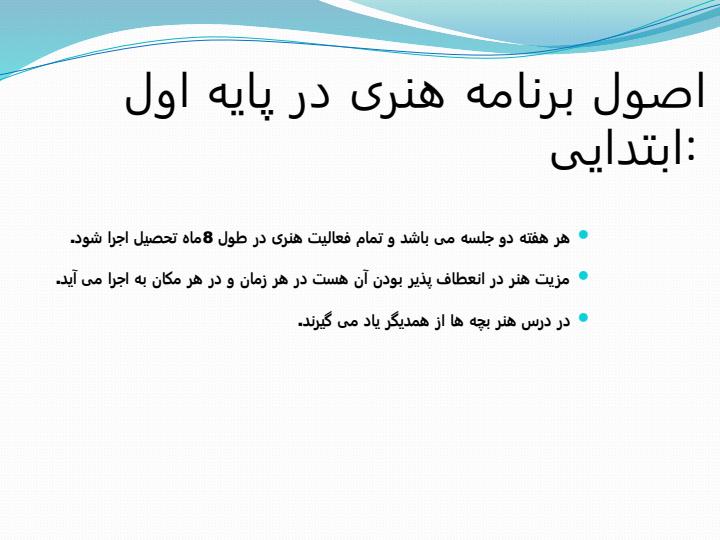 اهداف-درس-هنر-در-مقطع-ابتدایی4