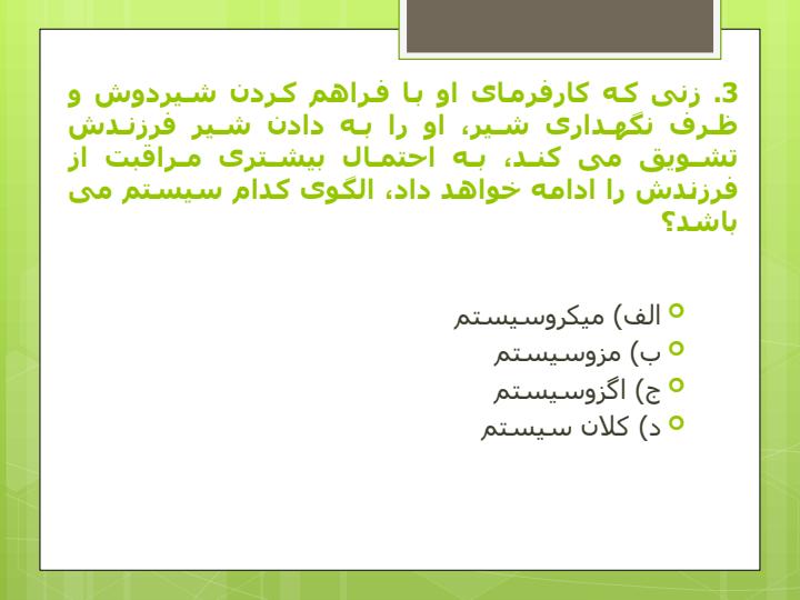 اولین-آزمون-حضوری-درس-روانشناسی-رشد4