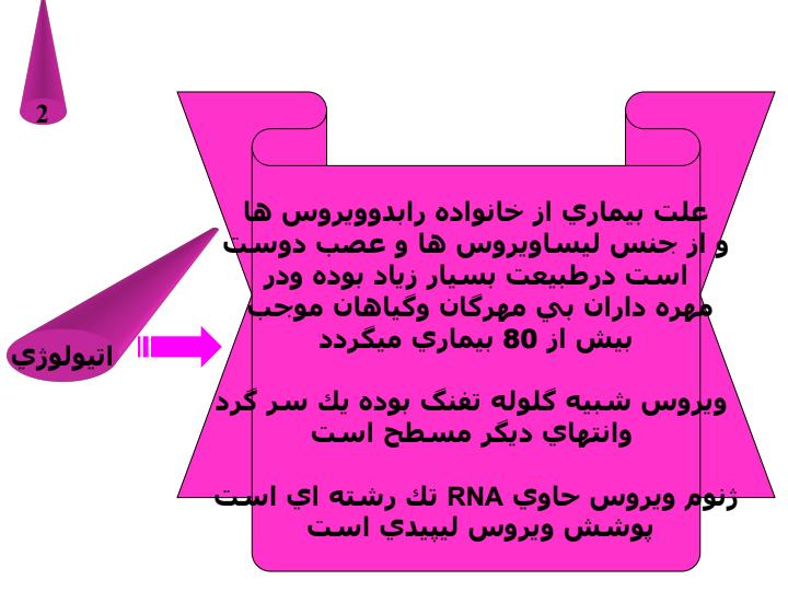 اپيدميولوژي-بيماري-هاري2