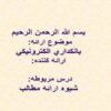 بانكداري-الكترونيكي-درس-شیوه-ارائه-مطالب