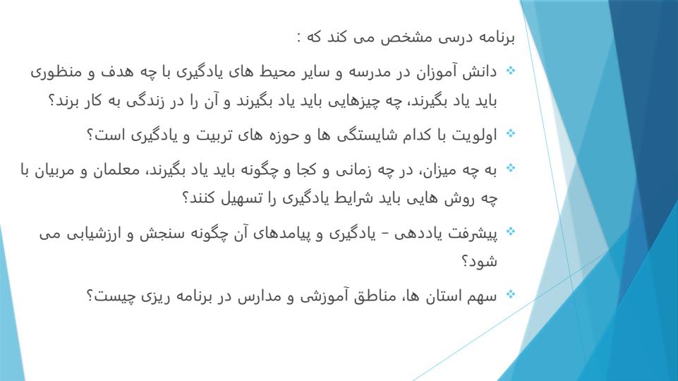 برنامه-درسی-ملی3