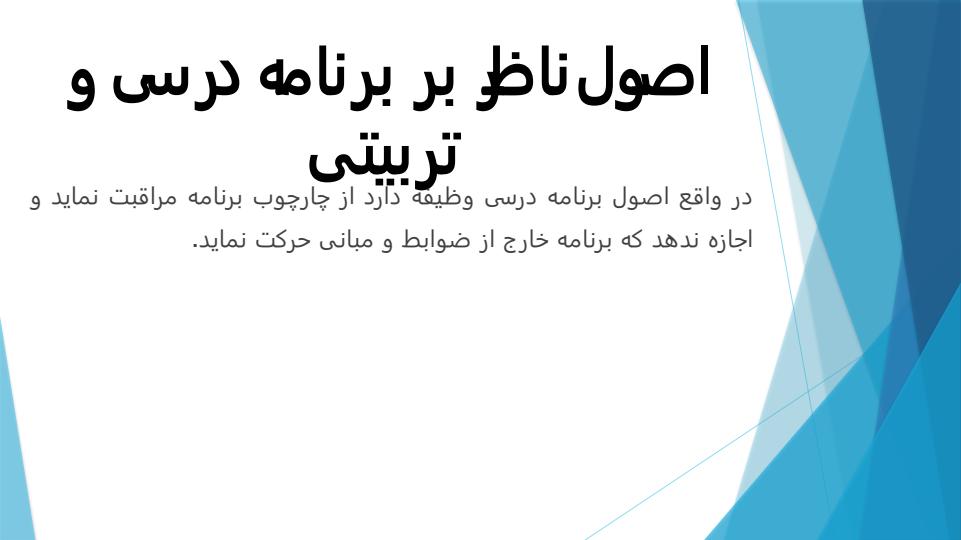 برنامه-درسی-ملی6