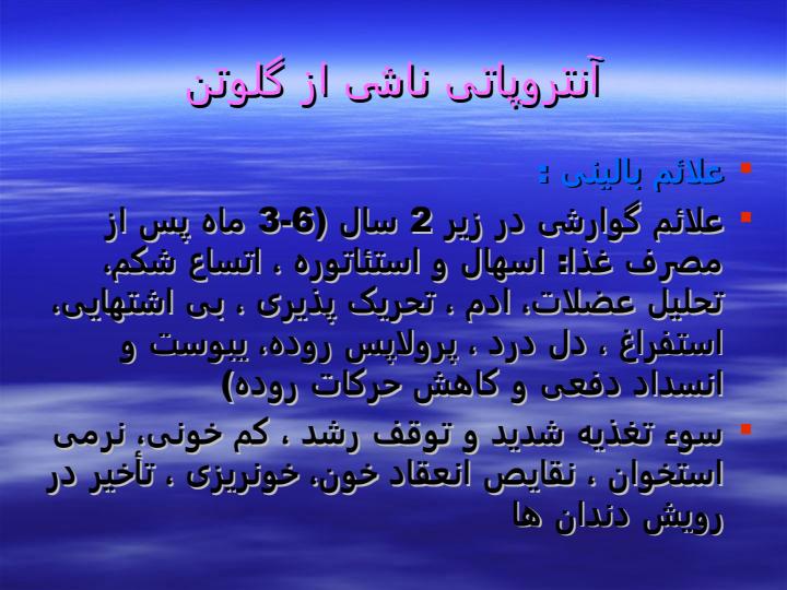 بیماری-سلیاک2