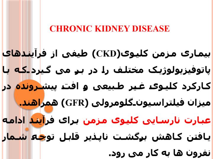 بیماری-مزمن-کلیوی1