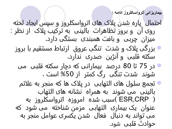 بیماری-های-قلبی-عروقی4