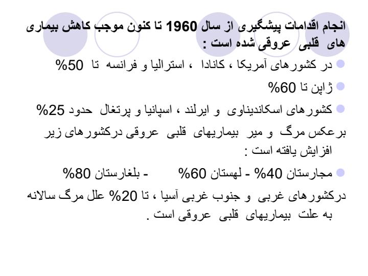 بیماری-های-قلبی-عروقی6