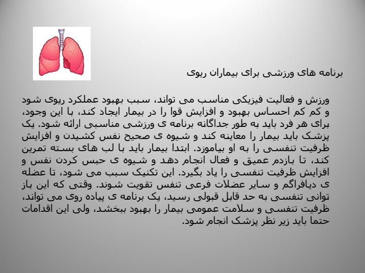 بیماری-های-قلبی-و-ریوی6