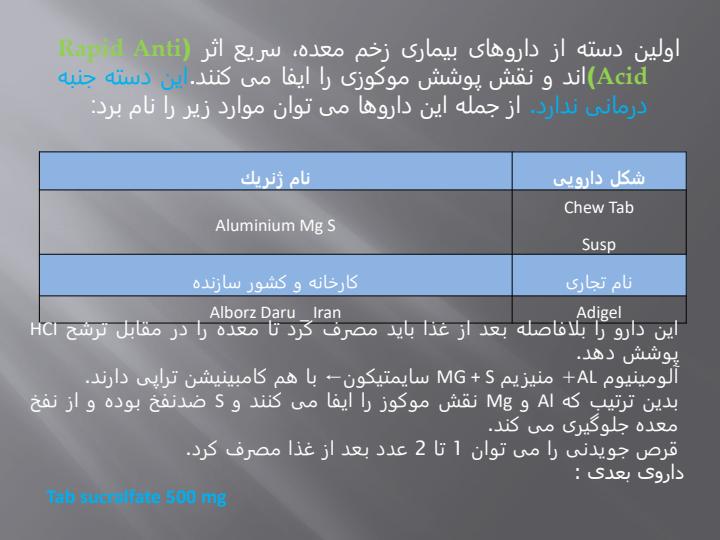 بیماری-های-گوارشی2