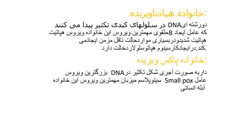 بیماریزایی-ویروسها2