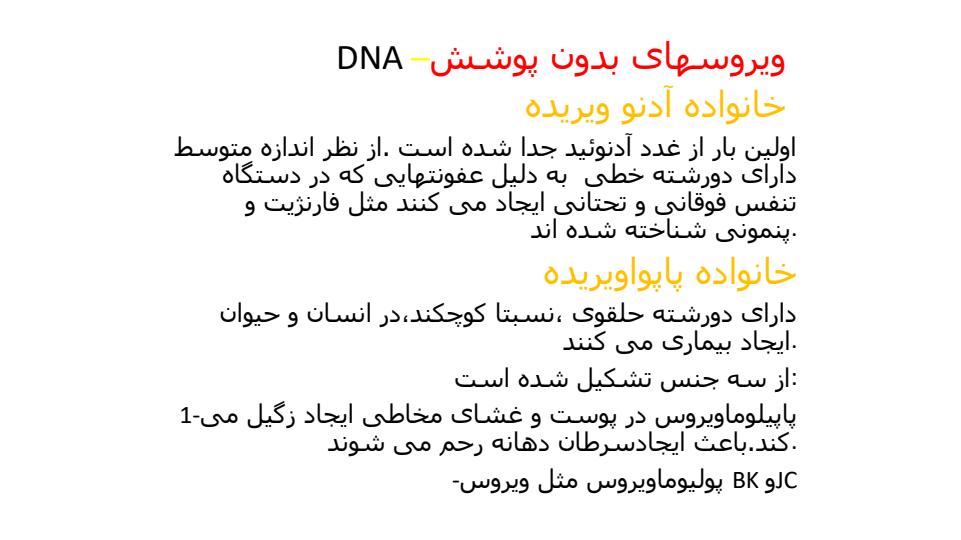 بیماریزایی-ویروسها3