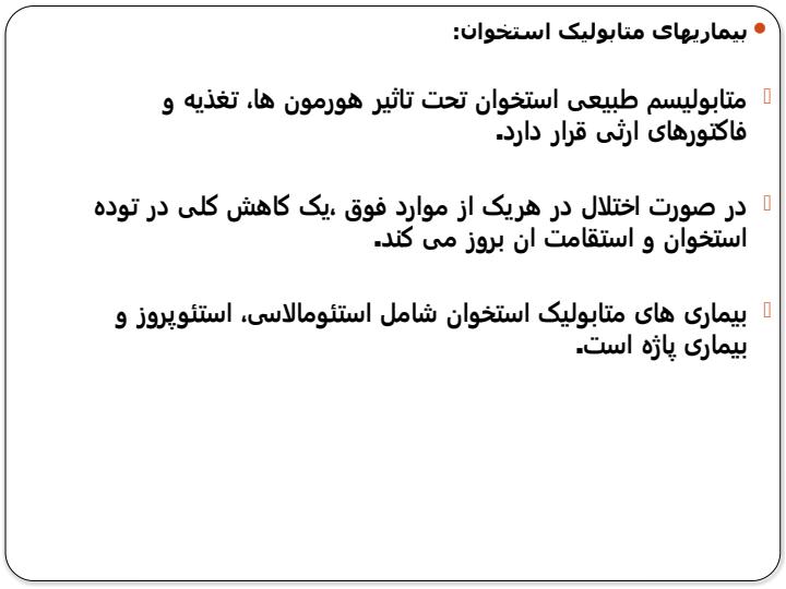 بیماریهای-متابولیک-استخوان2