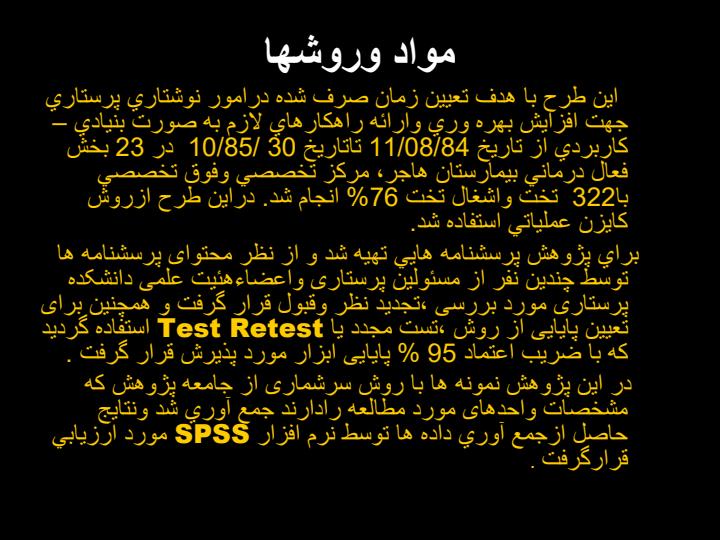 تاثیر-اصلاح-زمان-صرف-شده-امور-نوشتاری-پرستاری6