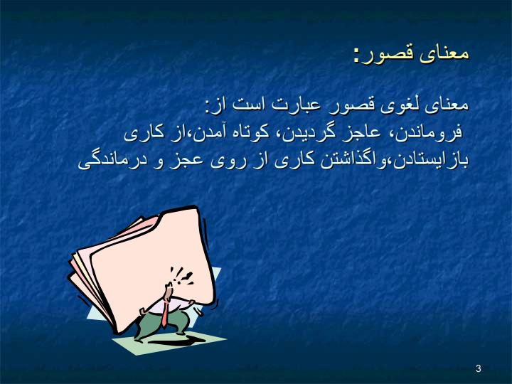 تخلفات-پزشکی-ازمنظر-کارشناسی2