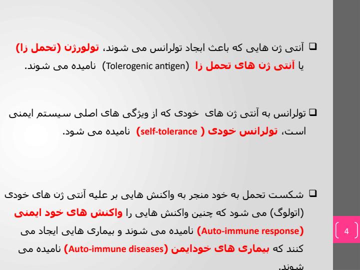 تولرانس-و-بیماری-های-خود-ایمنی3