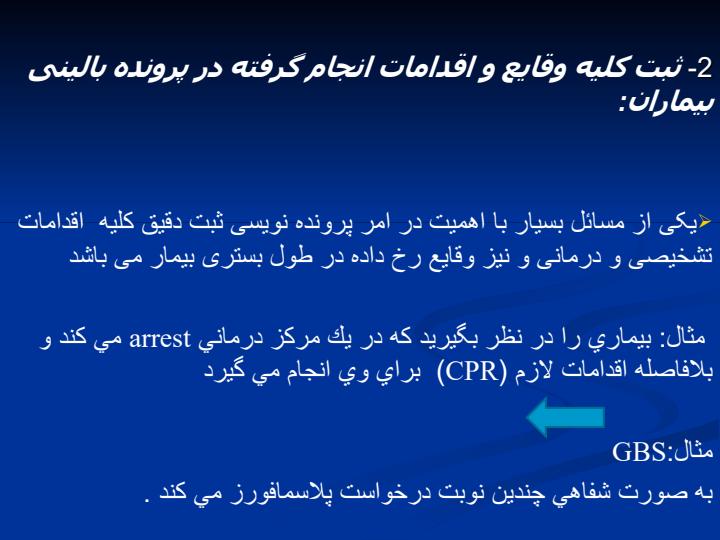 ثبت-تاریخ-و-ساعت-در-پرونده-بالینی-بیماران3