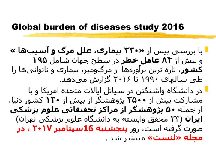 جدیدترین-نتایج-مطالعه-جهانی-بار-بیماریها1