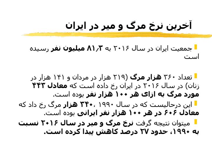 جدیدترین-نتایج-مطالعه-جهانی-بار-بیماریها3