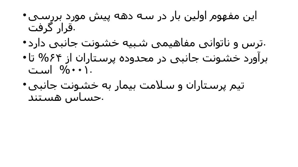 خشونت-در-پرستاری-3