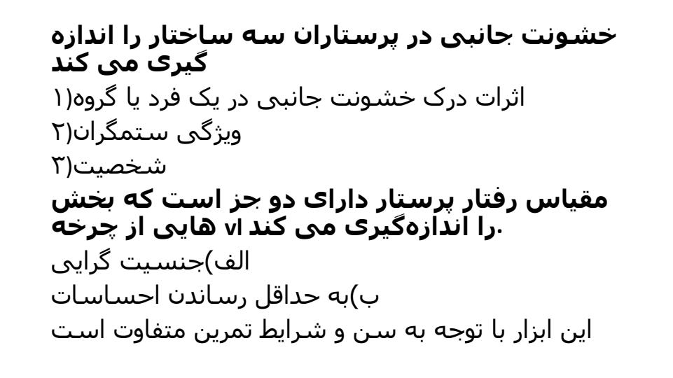 خشونت-در-پرستاری-6