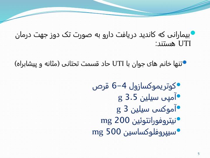 دارو-درمانی-بیماری-های-عفونی4