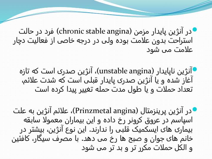 دارو-درمانی-بیماری-های-قلبی-عروقی2