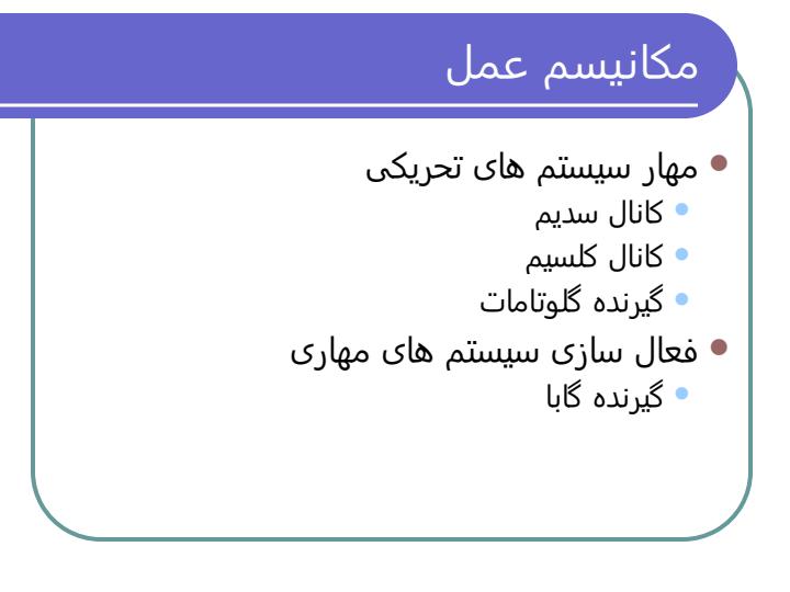 داروهای-ضد-تشنج1