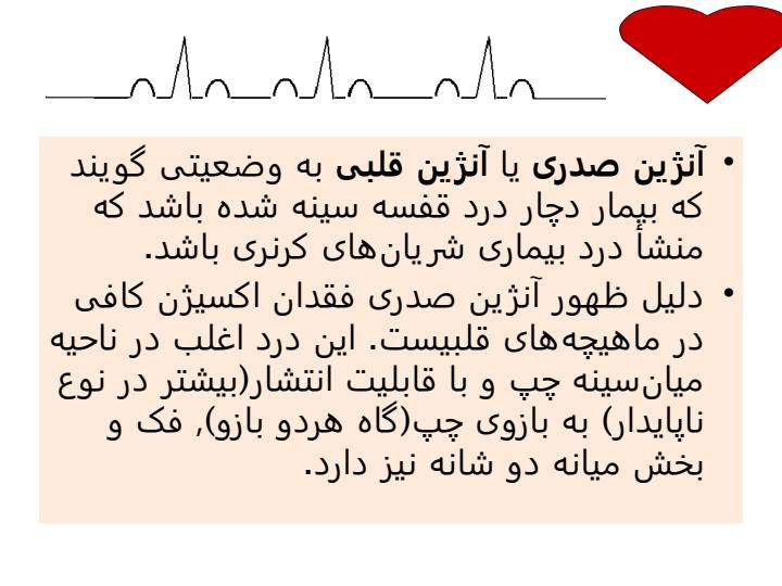 داروهای-مورد-مصرف-در-آنژین6