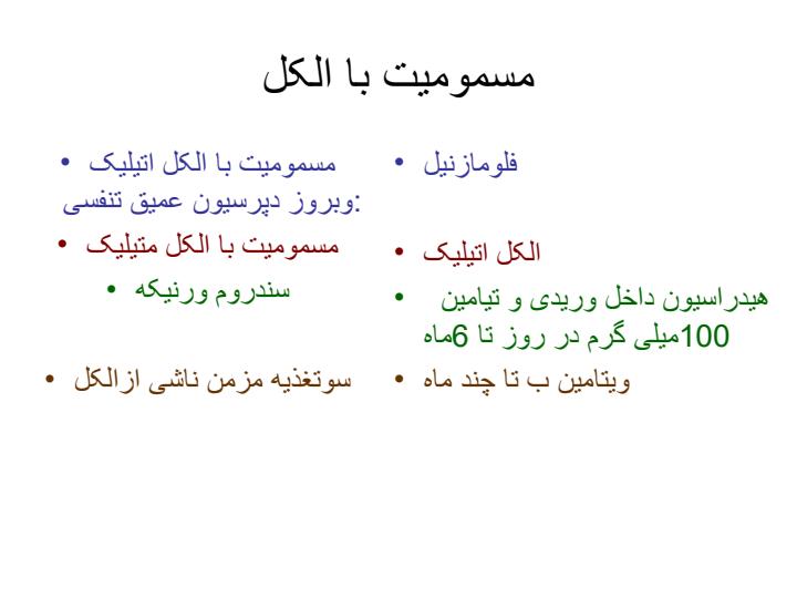 درمان-های-دارویی-الکل1