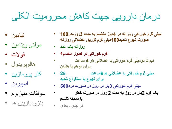 درمان-های-دارویی-الکل2