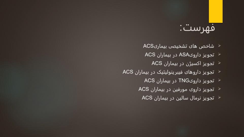 راهنمای-بالینی-بیماری-حاد-کرونری-ACS2