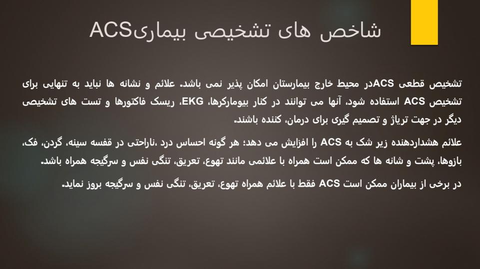 راهنمای-بالینی-بیماری-حاد-کرونری-ACS3