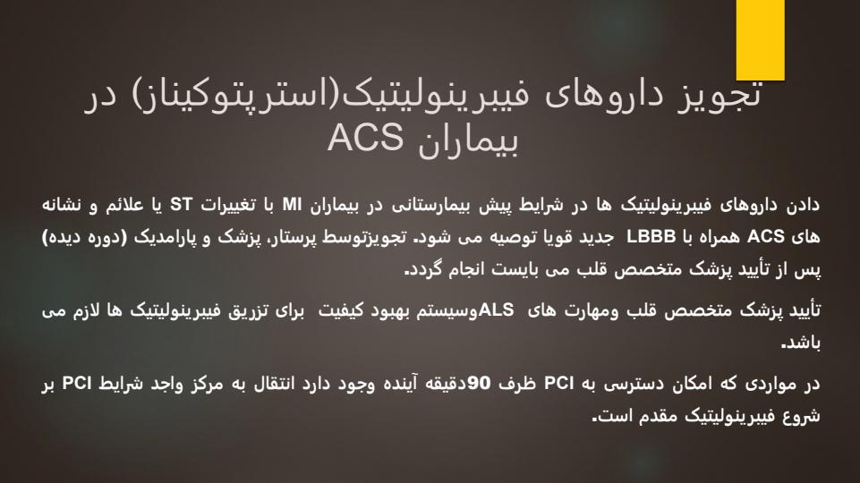 راهنمای-بالینی-بیماری-حاد-کرونری-ACS6