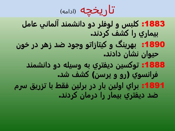 راهنمای-مراقبت-بیماری-دیفتری2