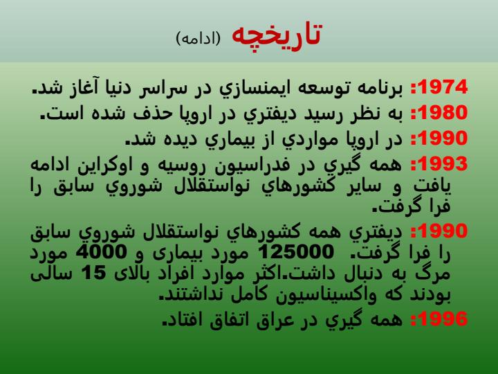 راهنمای-مراقبت-بیماری-دیفتری3