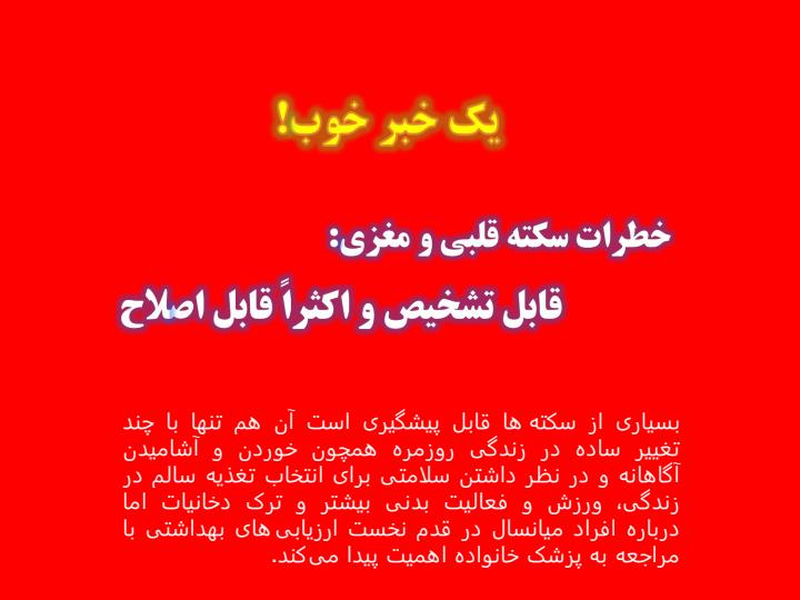 روز-جهانی-قلب-بیماری-قلبی-عروقی4