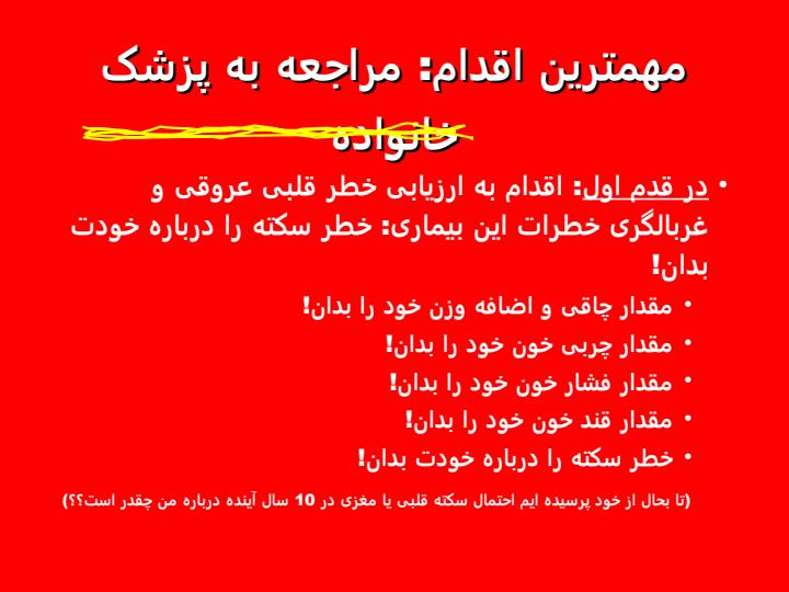 روز-جهانی-قلب-بیماری-قلبی-عروقی6