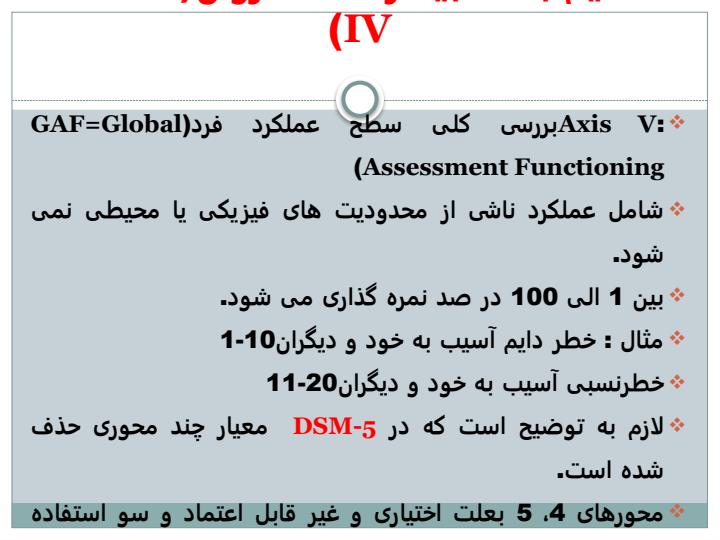 روند-تقسیم-بندی-انواع-بیماری-های-روان-تقسیم-بندی-مفهومی5