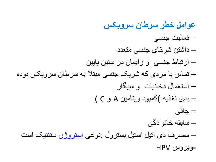 سرطان-سرویکس3