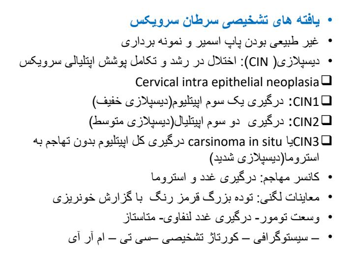 سرطان-سرویکس5