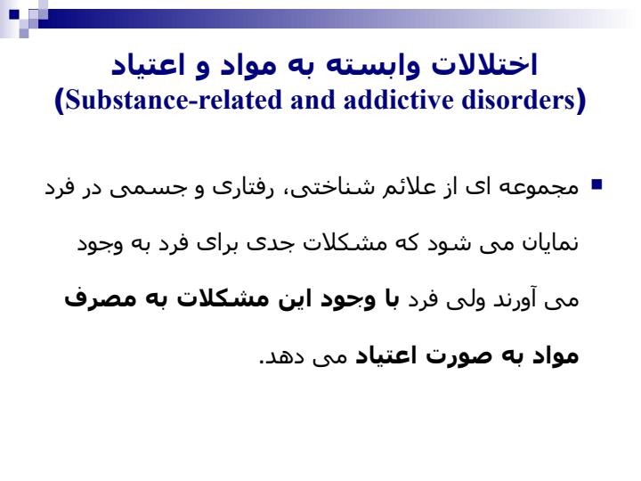 سوء-مصرف-مواد-و-بیماری-های-روانی4