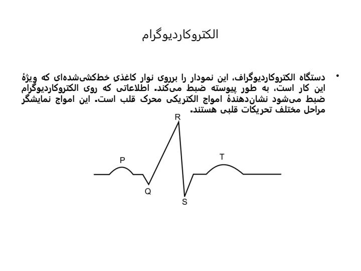 سکته-قلبی-و-مانیتورینگ-بیمار5